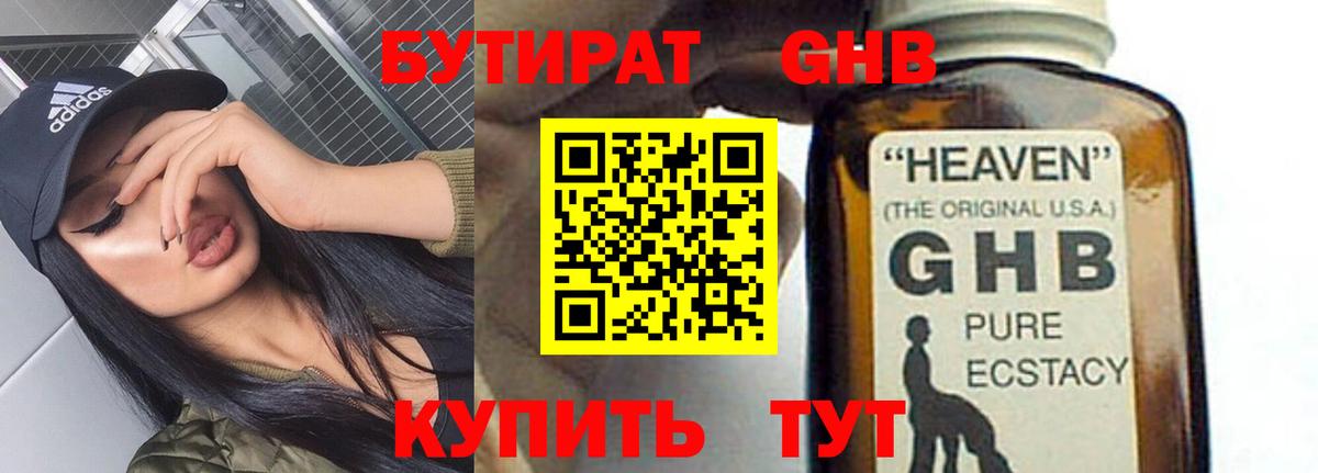 БУТИРАТ BDO  Вход с VPN  Вышний Волочёк 