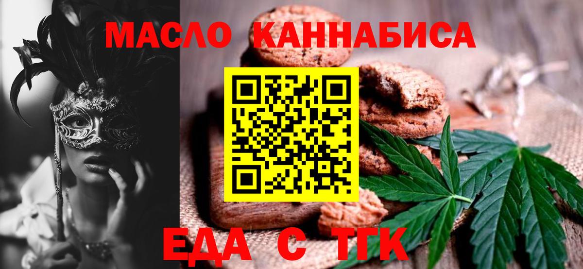 Вышний Волочёк  Cannafood марихуана  Вход с VPN 