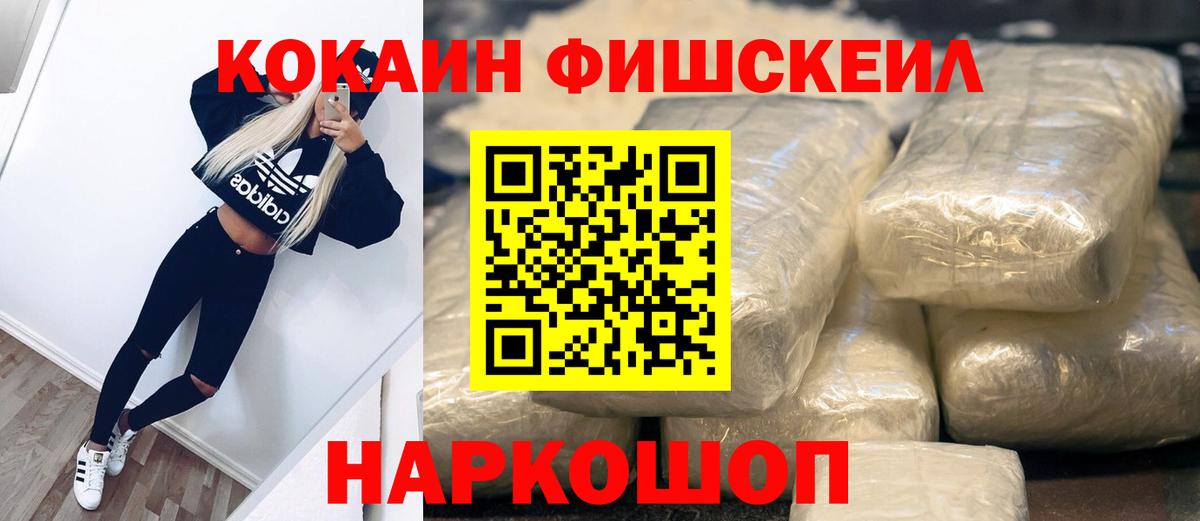 Кокаин 98%  Вход с VPN  Вышний Волочёк  КОКАИН FishScale 