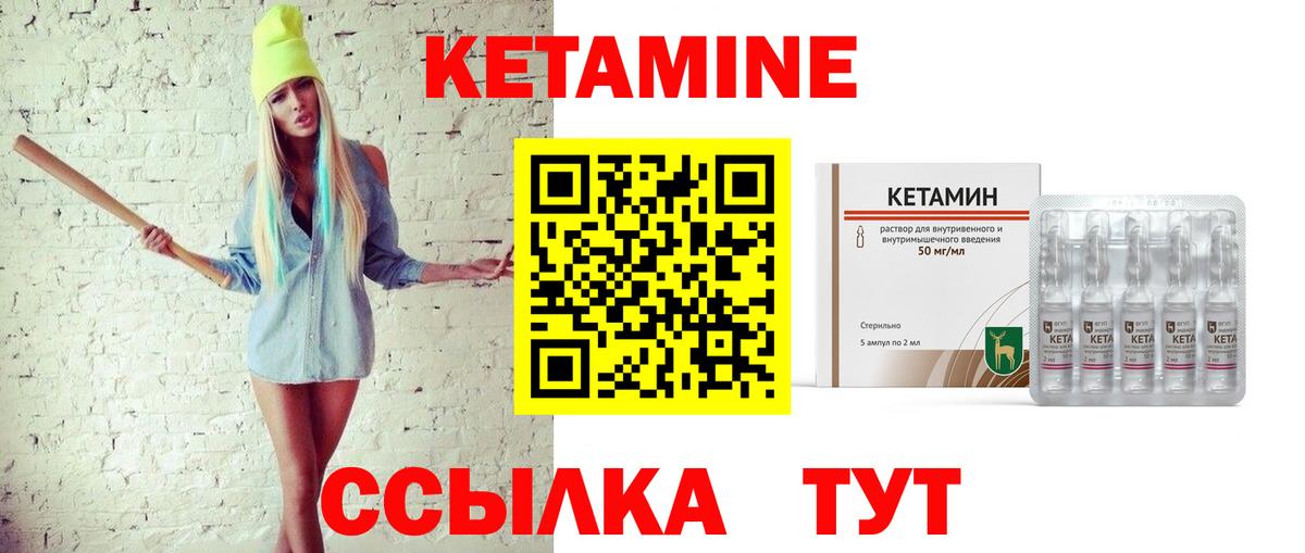 Кетамин ketamine Вышний Волочёк