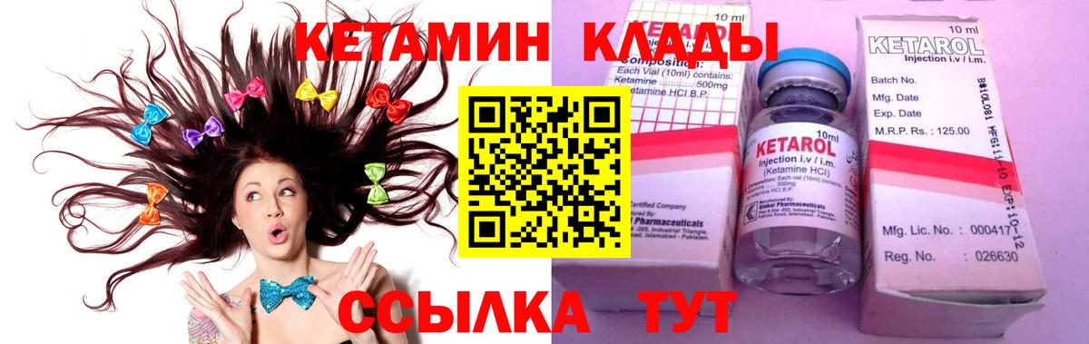КЕТАМИН VHQ  КЕТАМИН VHQ  Вход с VPN  Вышний Волочёк 