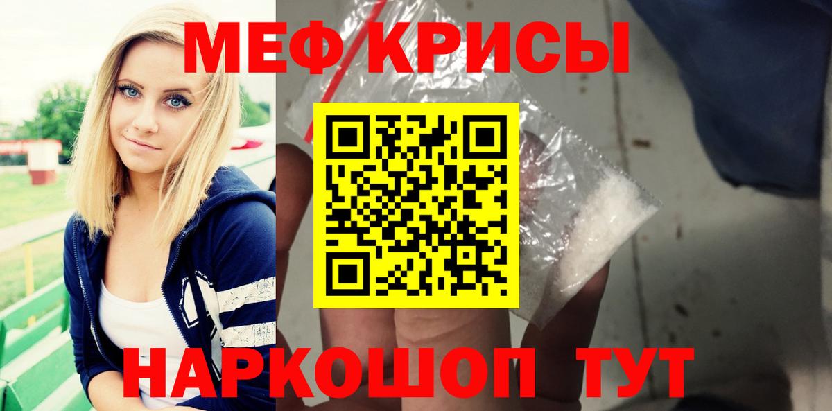 МЕФ mephedrone  Меф  Меф мяу мяу  Вышний Волочёк  Вход с VPN  Мефедрон 